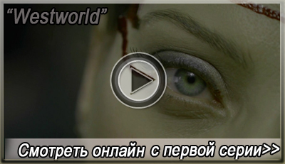 Смотрим 10 серию 2  сезона сериала  Мир Дикого Запада | Западный Мир | Westworld (2016) онлайн!